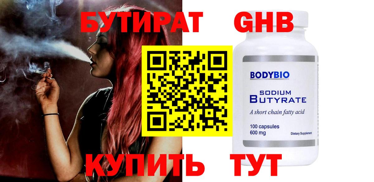 Богородицк  БУТИРАТ Butirat  Вход с VPN 