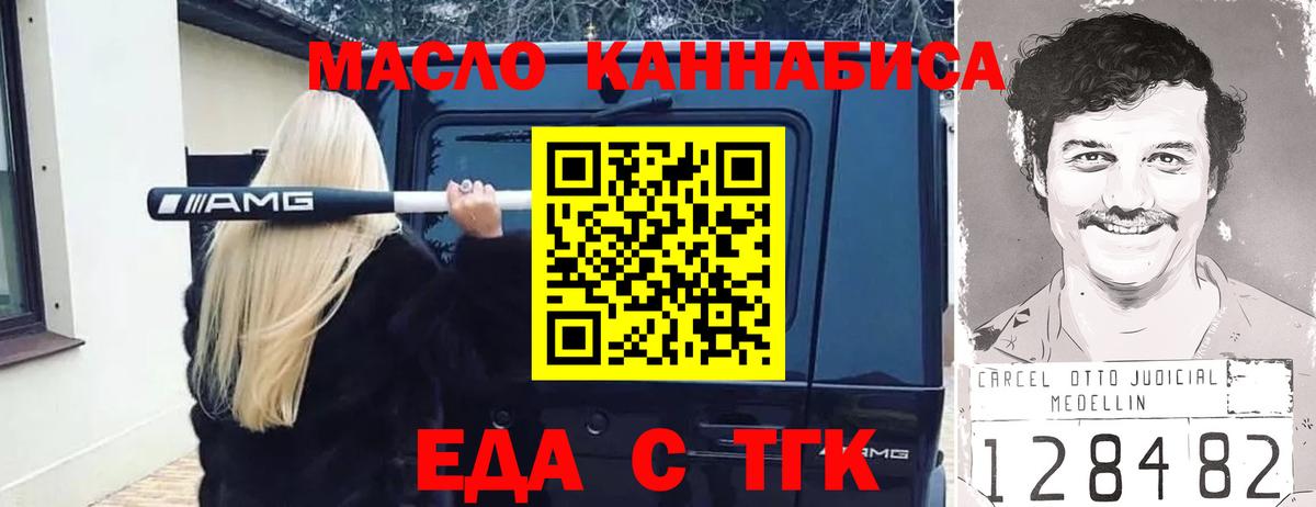 Еда ТГК марихуана Богородицк