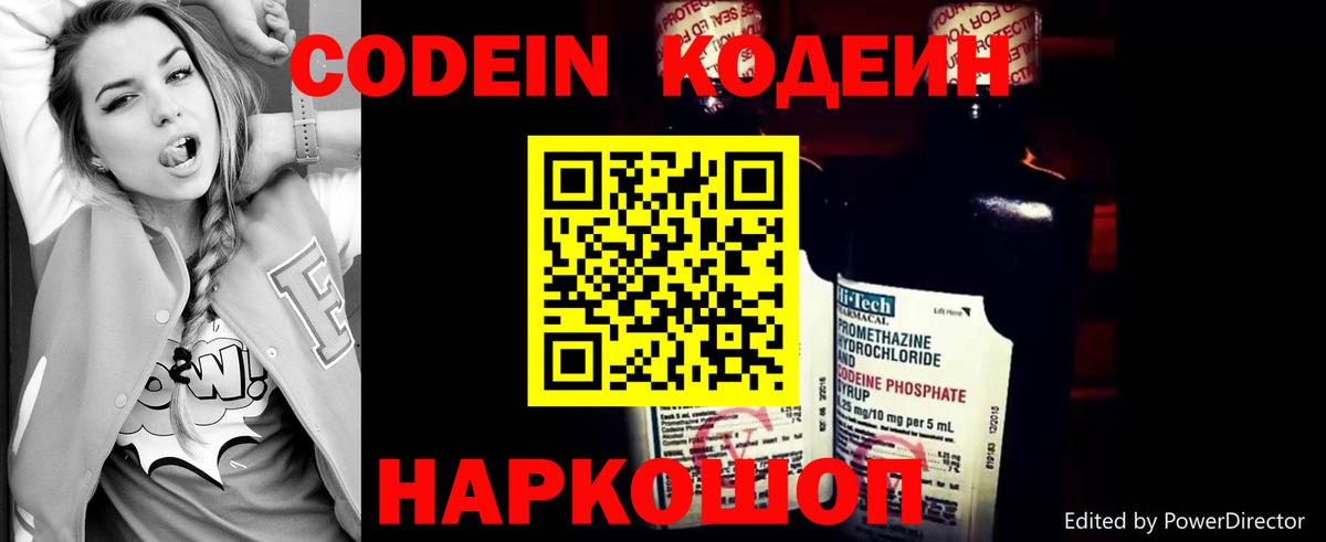 Богородицк  Кодеин Purple Drank  Вход с VPN  Кодеин напиток Lean (лин) 