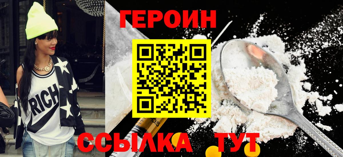 Героин белый Богородицк