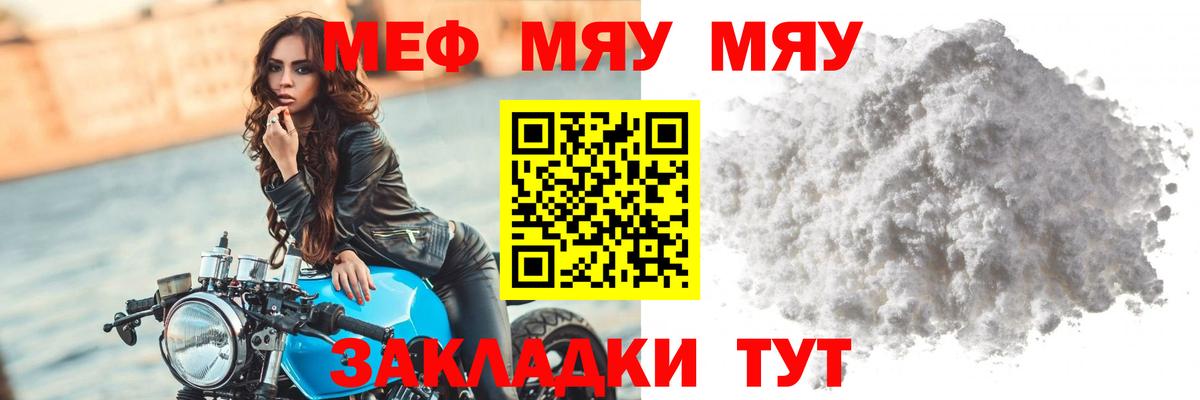 Мефедрон  МЯУ-МЯУ мука  МЕФ мяу мяу  Вход с VPN  Богородицк 