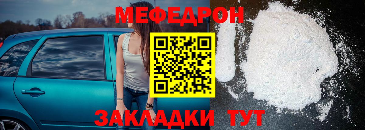 Мефедрон Богородицк