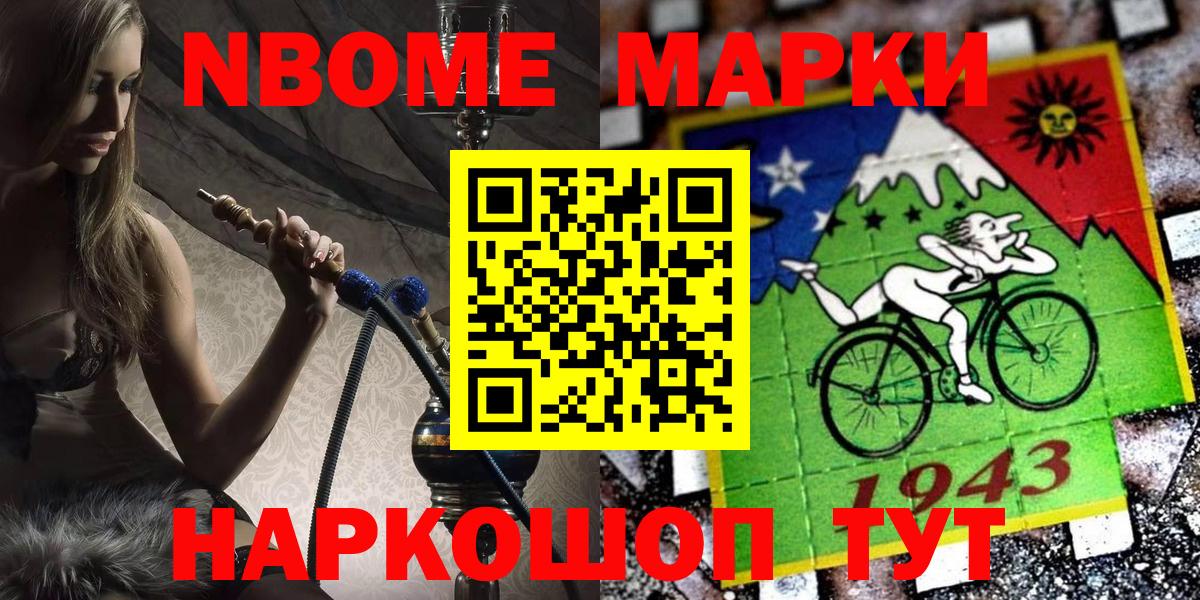 Марки 25I-NBOMe 1500мкг Богородицк